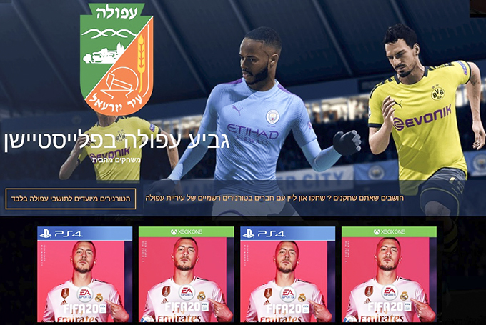 עפולה: טורניר ה'סוני-פלייסטיישן' הראשון בהיסטוריה